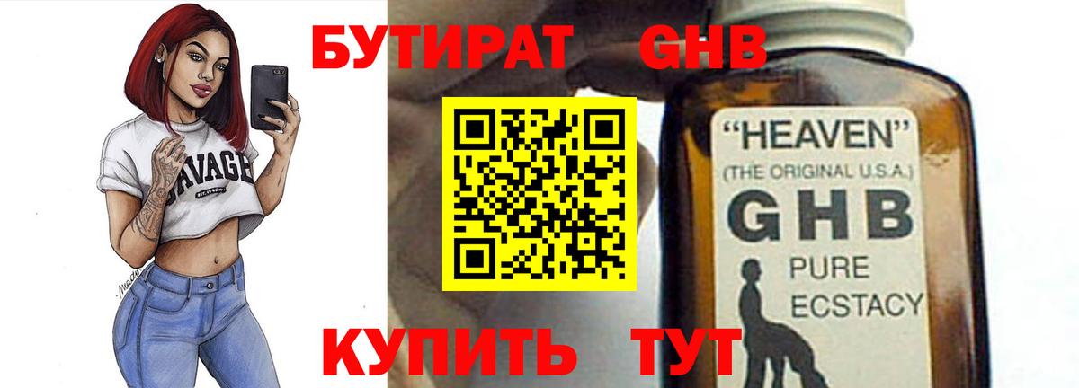 Бутират BDO 33%  Вход с VPN  Дзержинск 