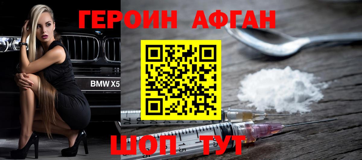 Героин хмурый  Героин  Дзержинск  Вход с VPN 