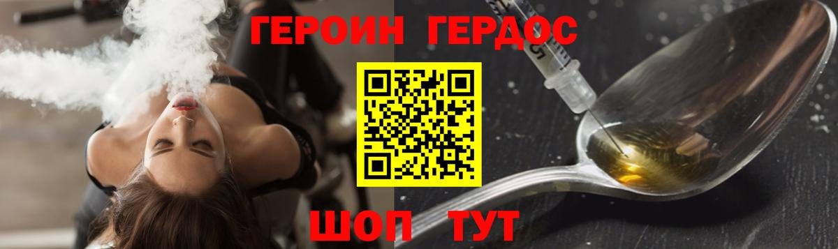 Героин герыч Дзержинск