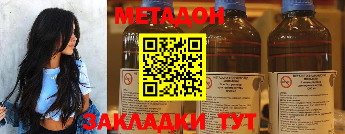 МЕТАДОН methadone  Вход с VPN  МЕТАДОН кристалл  Дзержинск 